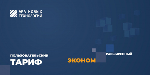 Тариф «Эконом» расширенный Код активации Тариф «Эконом» расширенный Код активации