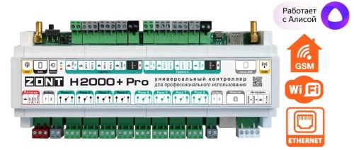 ZONT H2000+ PRO Универсальный контроллер для удаленного управления инженерной системой
