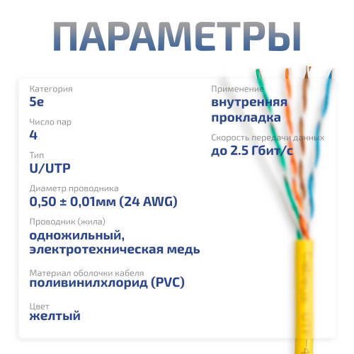 UTP-4P-Cat.5e-SOLID-YL-50 (7251c-6) фото 3