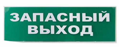 Сменное табло "Запасный выход" зеленый фон для "Топаз" (SQ0349-0209) Надпись сменная для Топаз