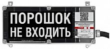 Экран-С 12-24 (компл.01) "Порошок не входить"