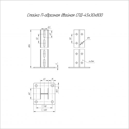 Стойка П-образная двойная СПД-45х30х800 (PR08.5150) (Промрукав) Стойка П-образная фото 2 Стойка П-образная двойная СПД-45х30х800 (PR08.5150) (Промрукав) Стойка П-образная фото 2