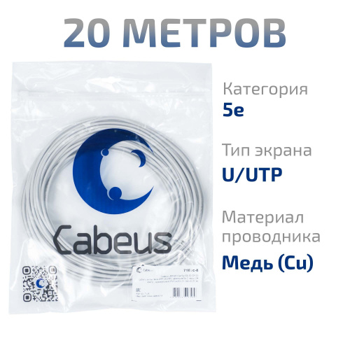 UTP-2P-Cat.5e-SOLID-GY-20 (7169c-8) фото 4