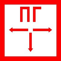 МИНИ-12 "Пожарный гидрант (ПГ) + стрелки влево-вправо-вниз" (красная рамка, белый фон)