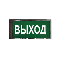 Ирида-Гефест "Выход", трафаретный, нержавейка (Т-Т22-Бел/Зел-2х5) Оповещатель охранно-пожарный световой