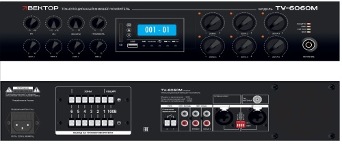 ВЕКТОР ТУ-6480М Микшер-усилитель комбинированный